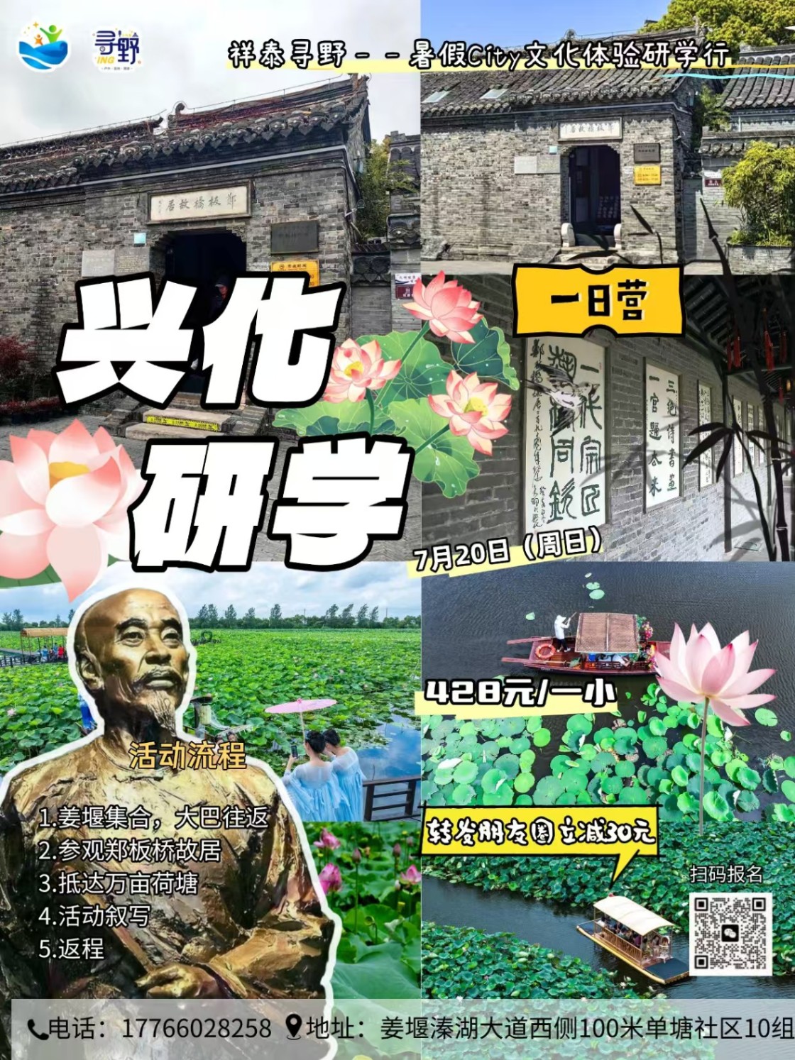 兴化研学
